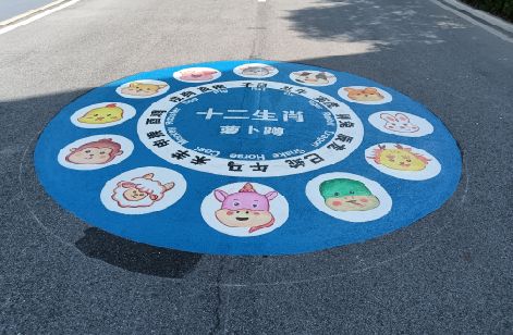 剑阁地面游戏彩绘